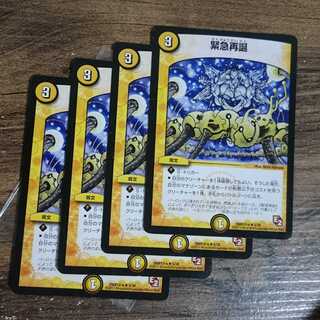 Rapid Reincarnation R