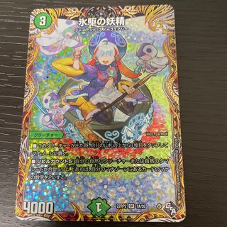 Ice Drive Fairy (Secret Rare Spec.) SR 7A/20