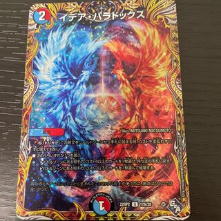 Idea Paradox (secret rare spec.) U-foil 17A/20