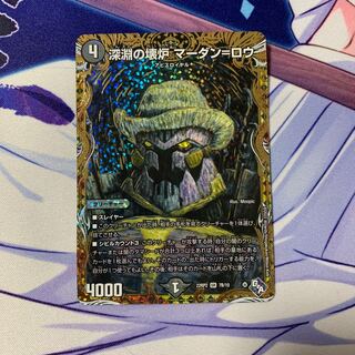 深淵の壊炉 マーダン=ロウ(シークレットSPレア仕様) SR 7B/10