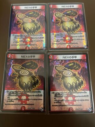 NEXの手甲 VR 6/74(4枚セット)