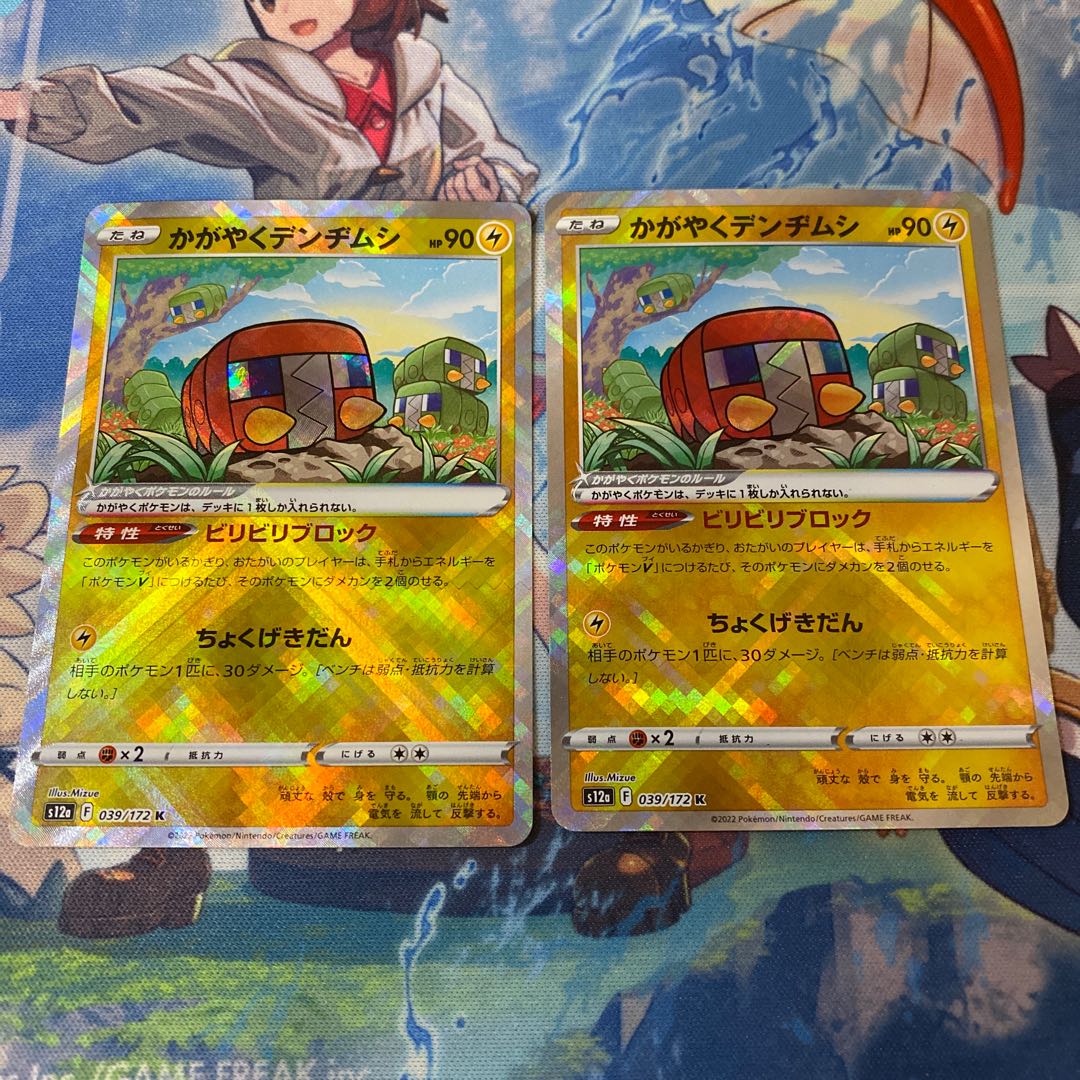 Kagayaku Charjabug K 039/172 Set of 2