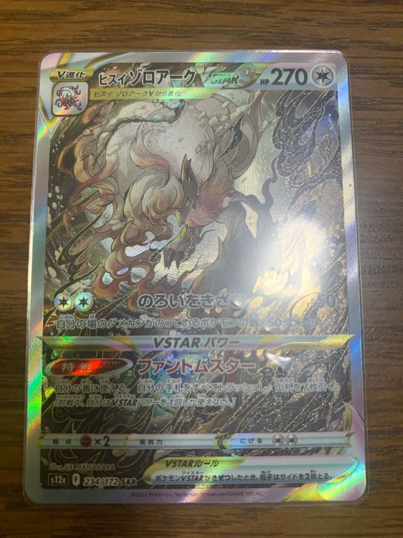 Jade ZoroarkVSTAR SAR 234/172