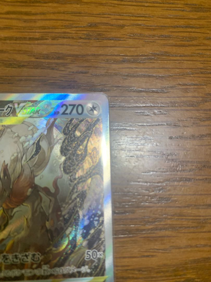 Jade ZoroarkVSTAR SAR 234/172