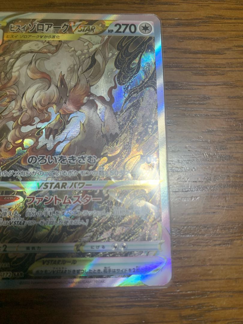 Jade ZoroarkVSTAR SAR 234/172