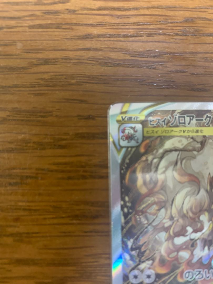 Jade ZoroarkVSTAR SAR 234/172