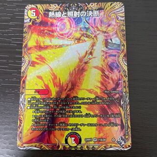 Thermal and Illuminate Resolution (Secret Rare Spec) VR 11A/20