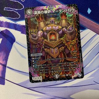 Broken Furnace of the Abyss Mardan-Rowe SR S5/S8