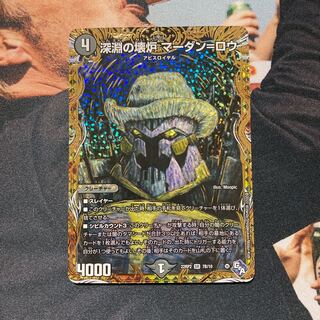 【最安値】深淵の壊炉 マーダン=ロウ(シークレットSPレア仕様) SR 7B/10