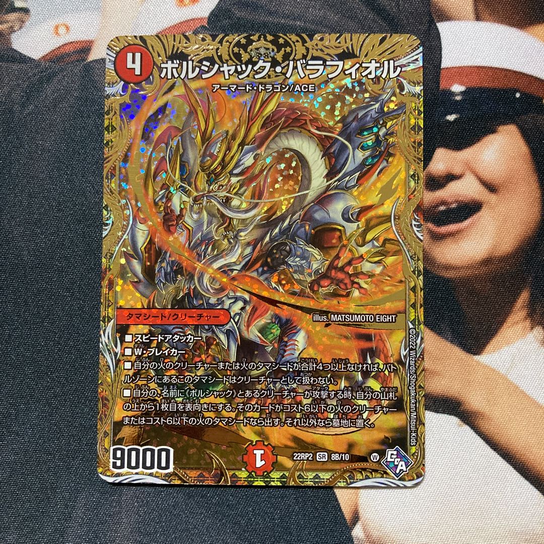 Borshak Balafior (Secret SP Rare Spec) SR 8B/10