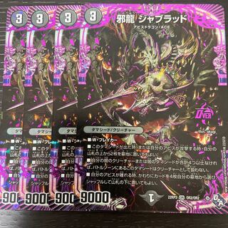 邪龍 ジャブラッド OR OR2/OR2 4枚セット 4枚の通販 ※販売停止