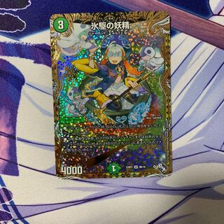 Ice Drive Fairy (Secret SP Rare Spec) SR 9B/10