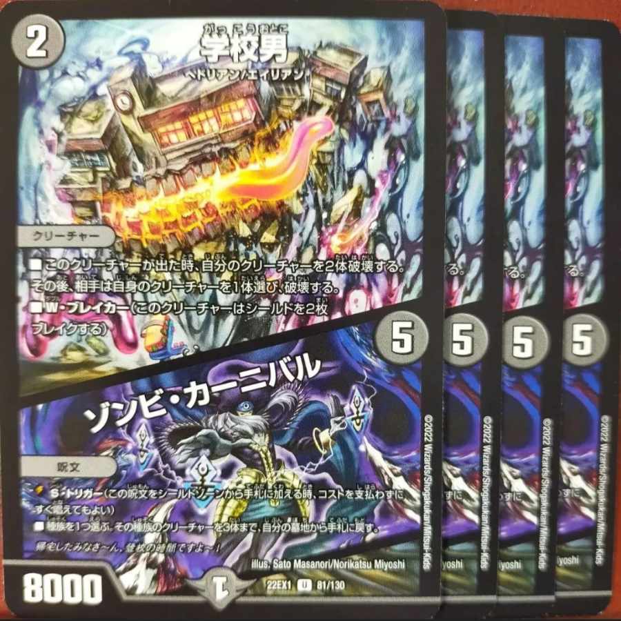 2022 Set Discount School Man|Zombie Carnival U 81/130