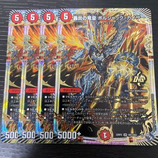 Roaring Fire Dragon Emperor Bolshak Kaiser OR OR1/OR2 4-card set