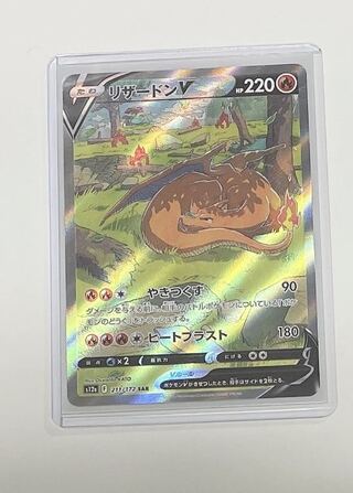 CharizardV SAR 211/172 1枚