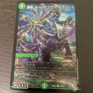 Hole-in-One Hercules SR S8/S8