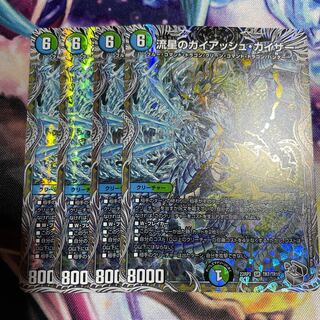 流星のガイアッシュ・カイザー(銀トレジャー) SR 4枚