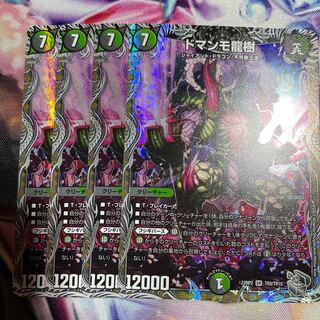 ドマンモ龍樹(銀トレジャー) SR 4枚