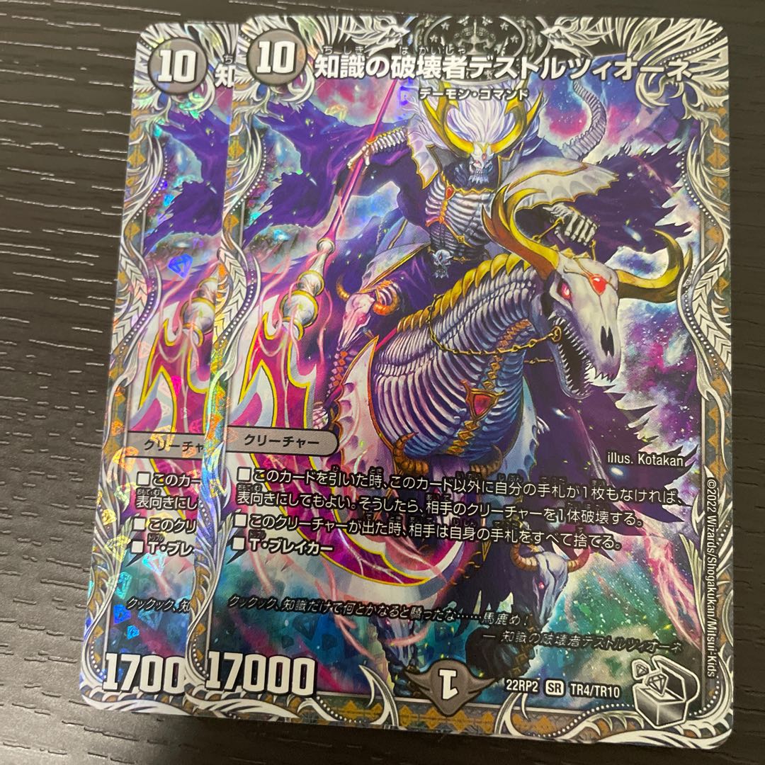 Destruzione, Destroyer of Knowledge (Silver Treasure) SR TR4/TR10 Set of 2