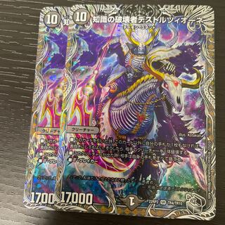知識の破壊者デストルツィオーネ(銀トレジャー) SR TR4/TR10 2枚セット