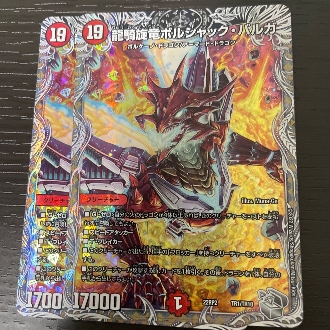 Ryuuki Taisenryu Borshak Varga (Silver Treasure) TR1/TR10, set of 2