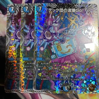 Techdan's Wave Breaking Go!(Copper Treasure) R-foil 3pcs.