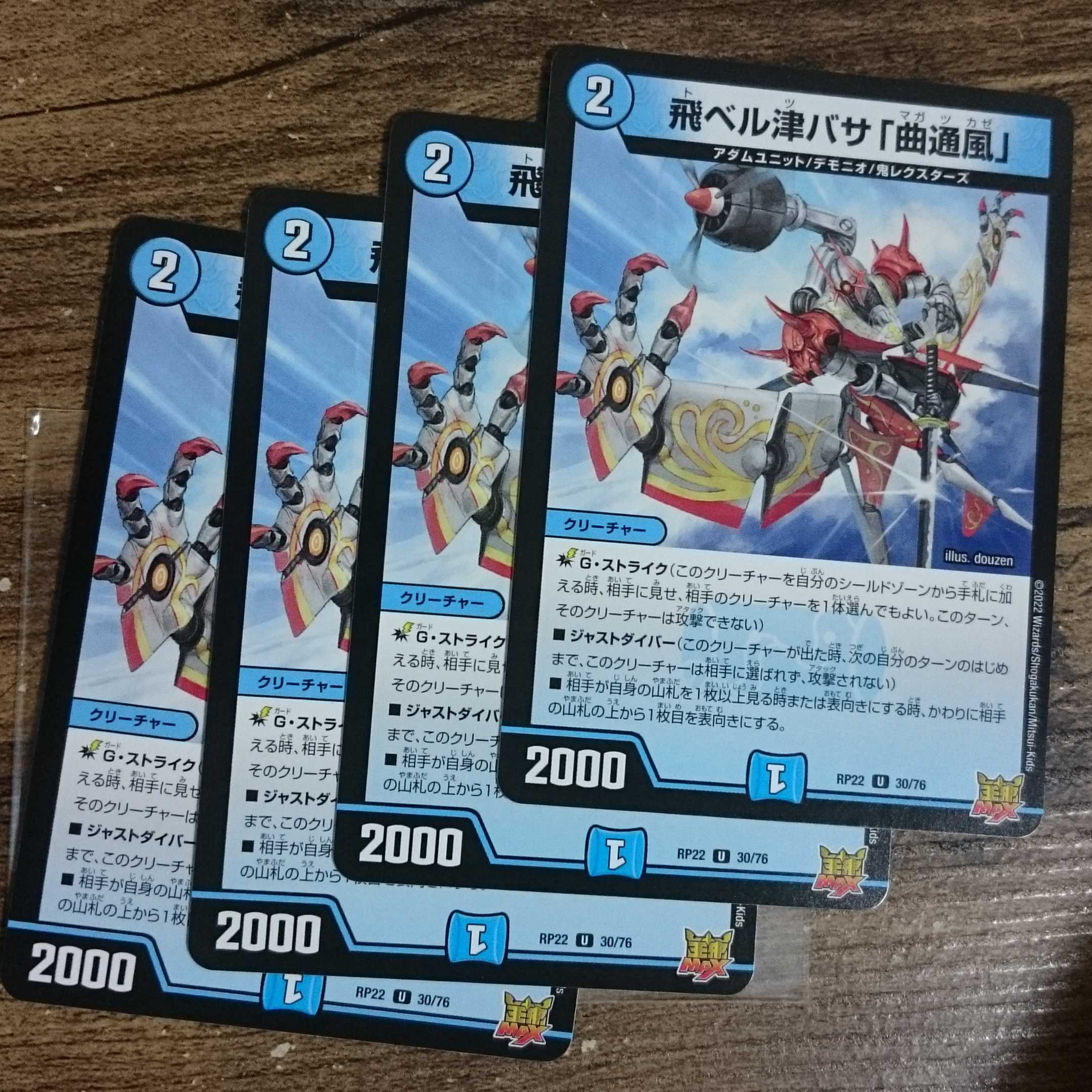 Fei Bianca Tsubasa "Kyokudorikaze" U 30/76 DMRP-22