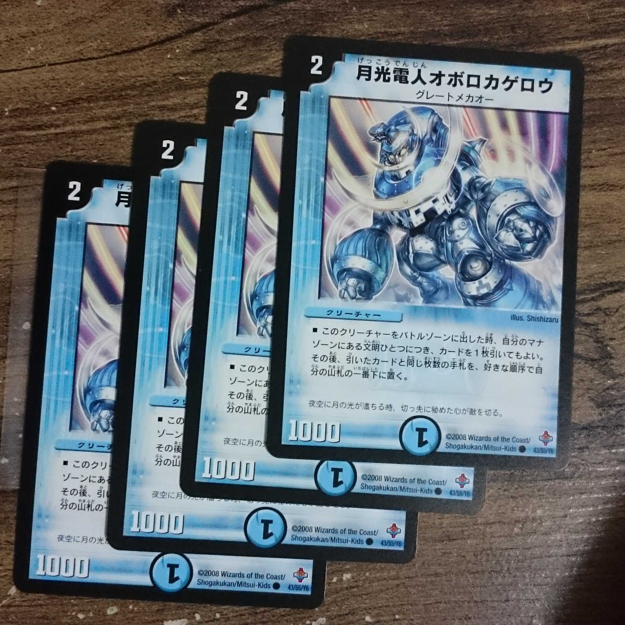 Gekko Denjin Oboro Kagero