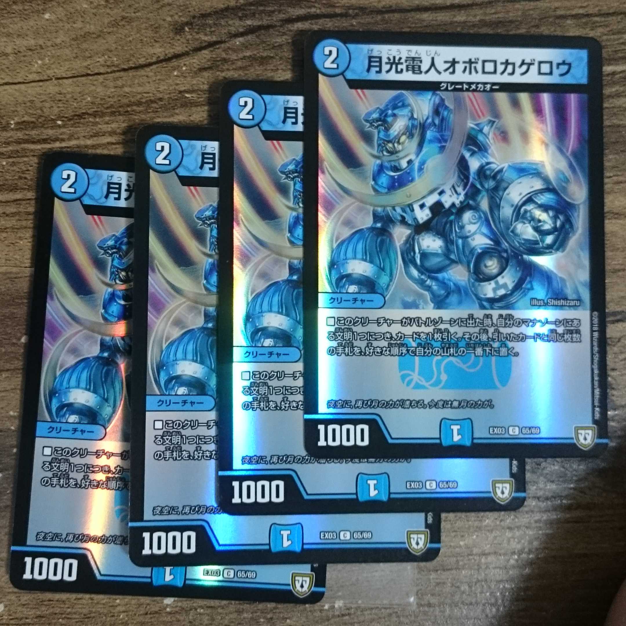 Gekko-Denjin Oboro Kagero C-foil