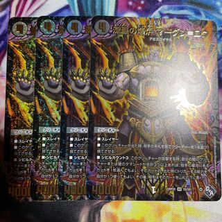 Abyssal Broken Furnace Mardan-Rowe (Adrenaline Ver.) SR 4 pieces