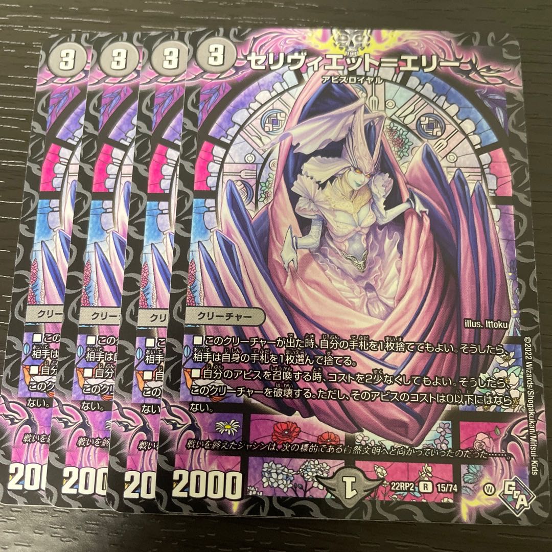 Celiviette-Erie R 15/74 Set of 4