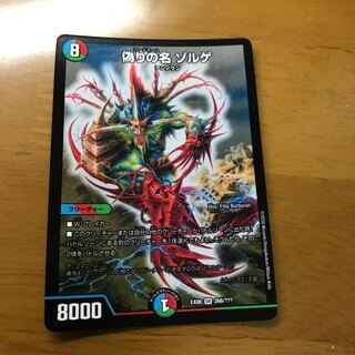 偽りの名　ゾルゲ