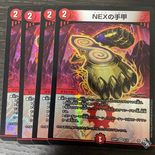 NEXの手甲 VR 6/74 4枚セット