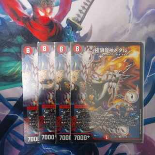 Extreme Dragon Metal R 59/138