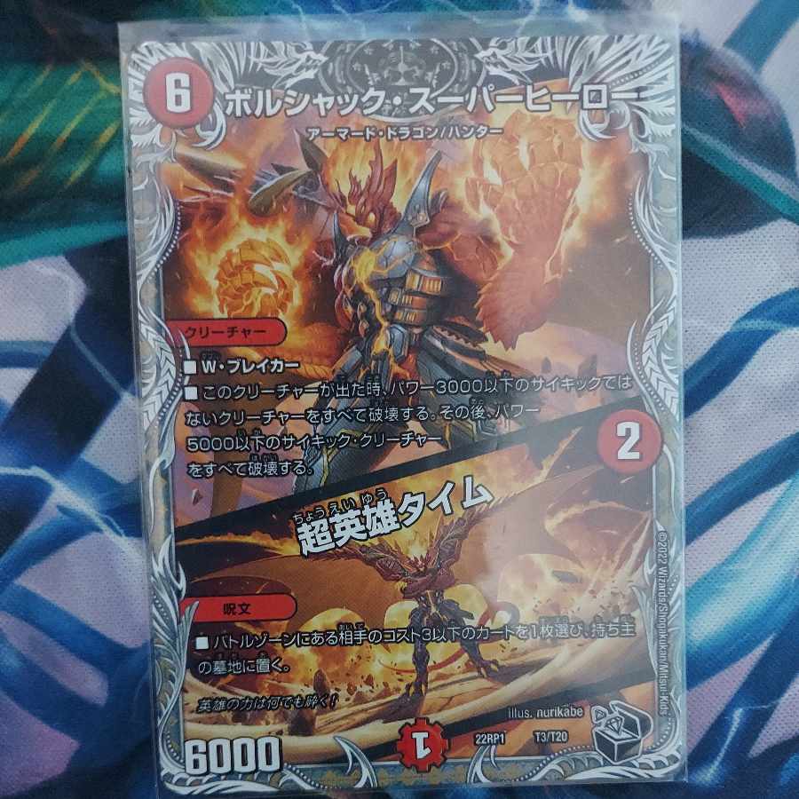 Borshak Super Hero｜Psychic Hero Time (Black Treasure) T3/T20