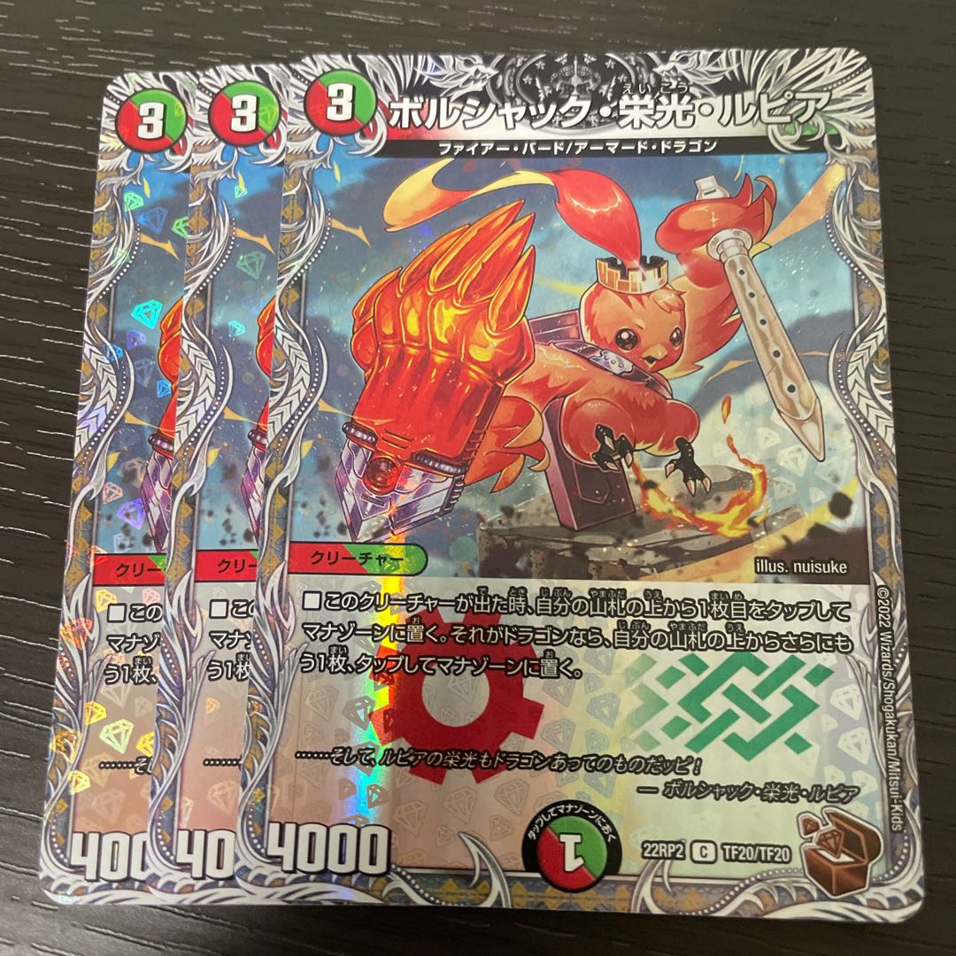 ボルシャック・栄光・ルピア(銅トレジャー) C-foil TF20/TF20 3枚セット