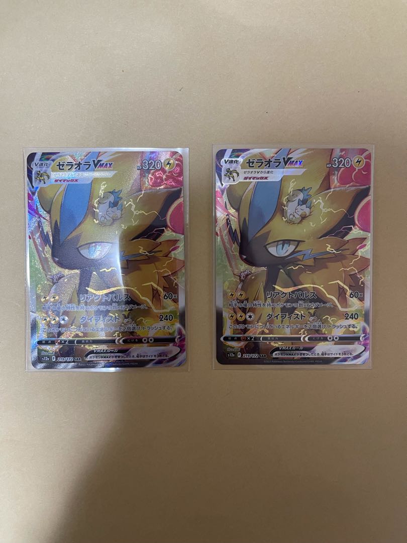 ゼラオラVMAX SAR 219/172