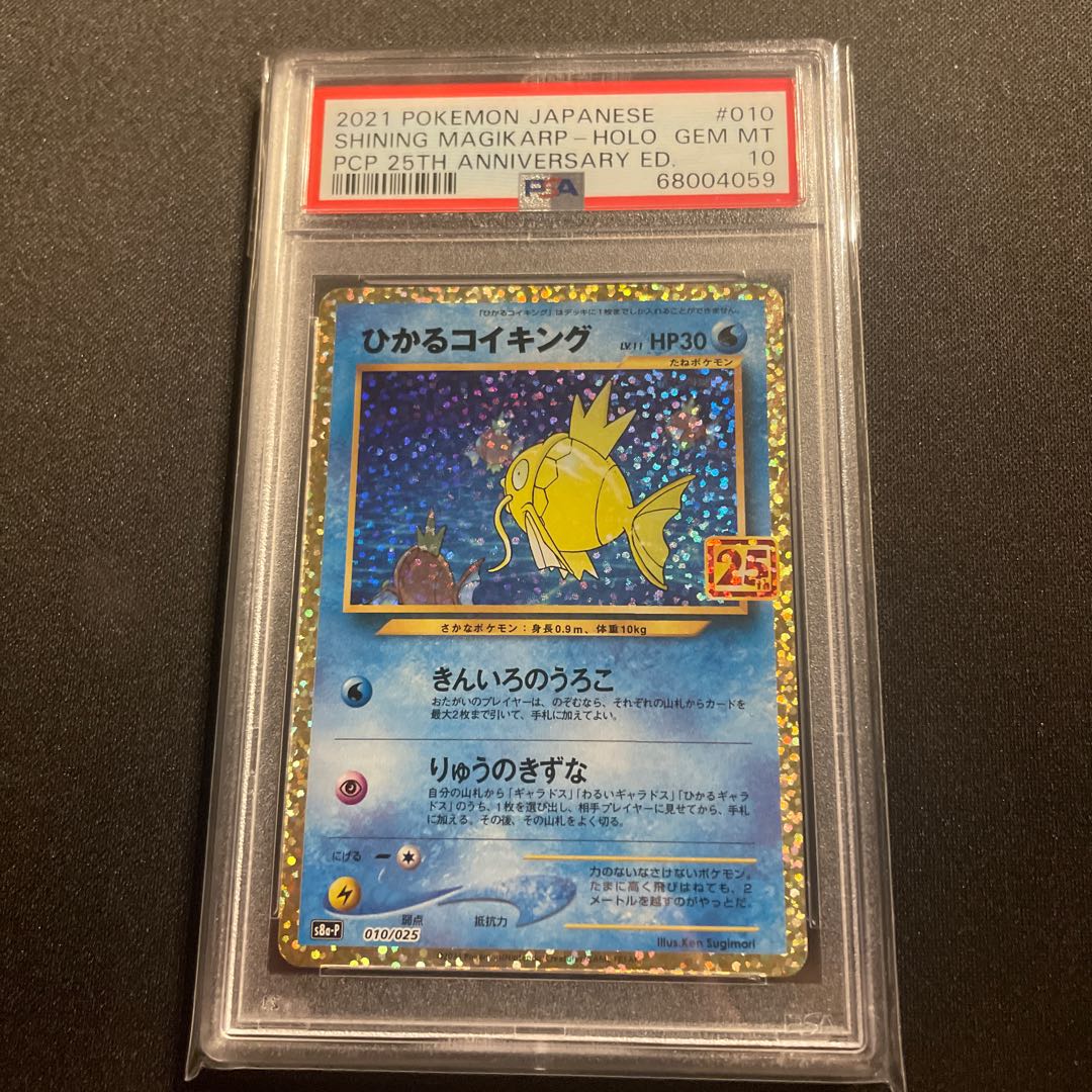 PSA10 ひかるコイキング 25th