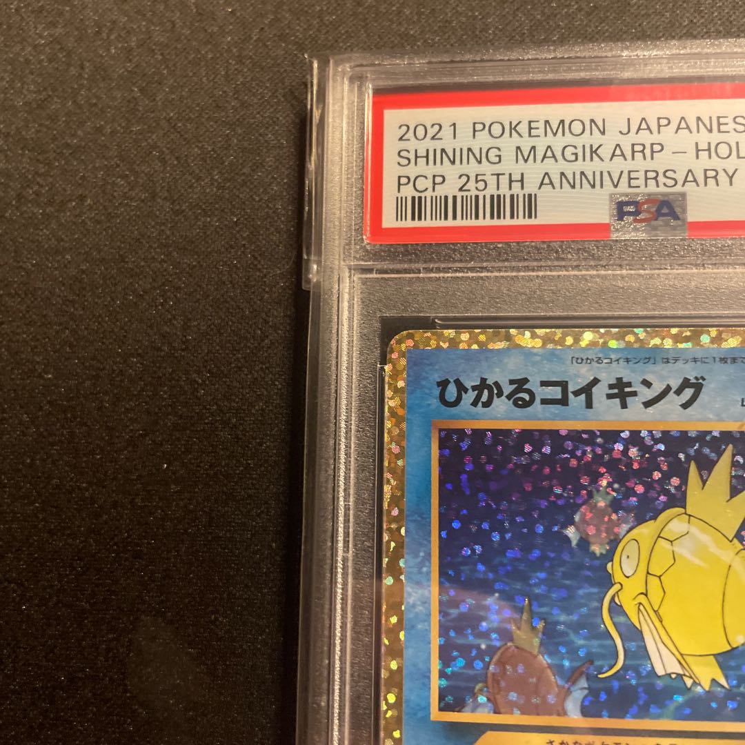 PSA10 ひかるコイキング 25th