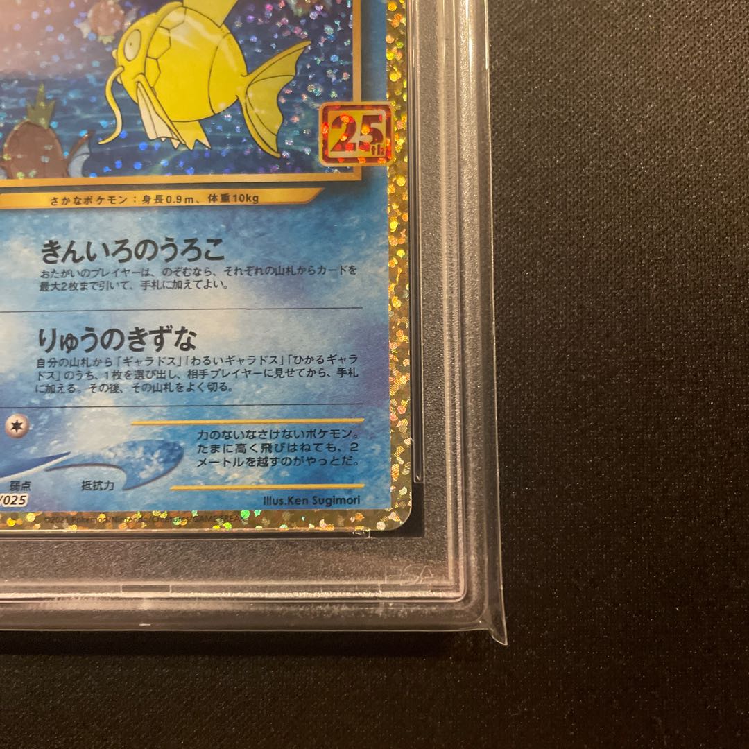 PSA10 ひかるコイキング 25th