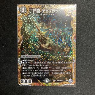Evil Dragon JabraD (Secret SP Rare Spec) OR 2B/10
