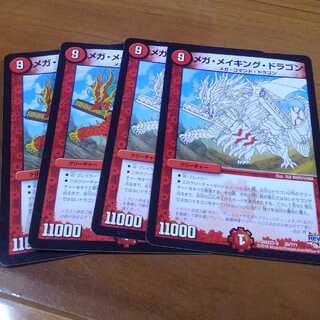 メガ・メイキング・ドラゴン