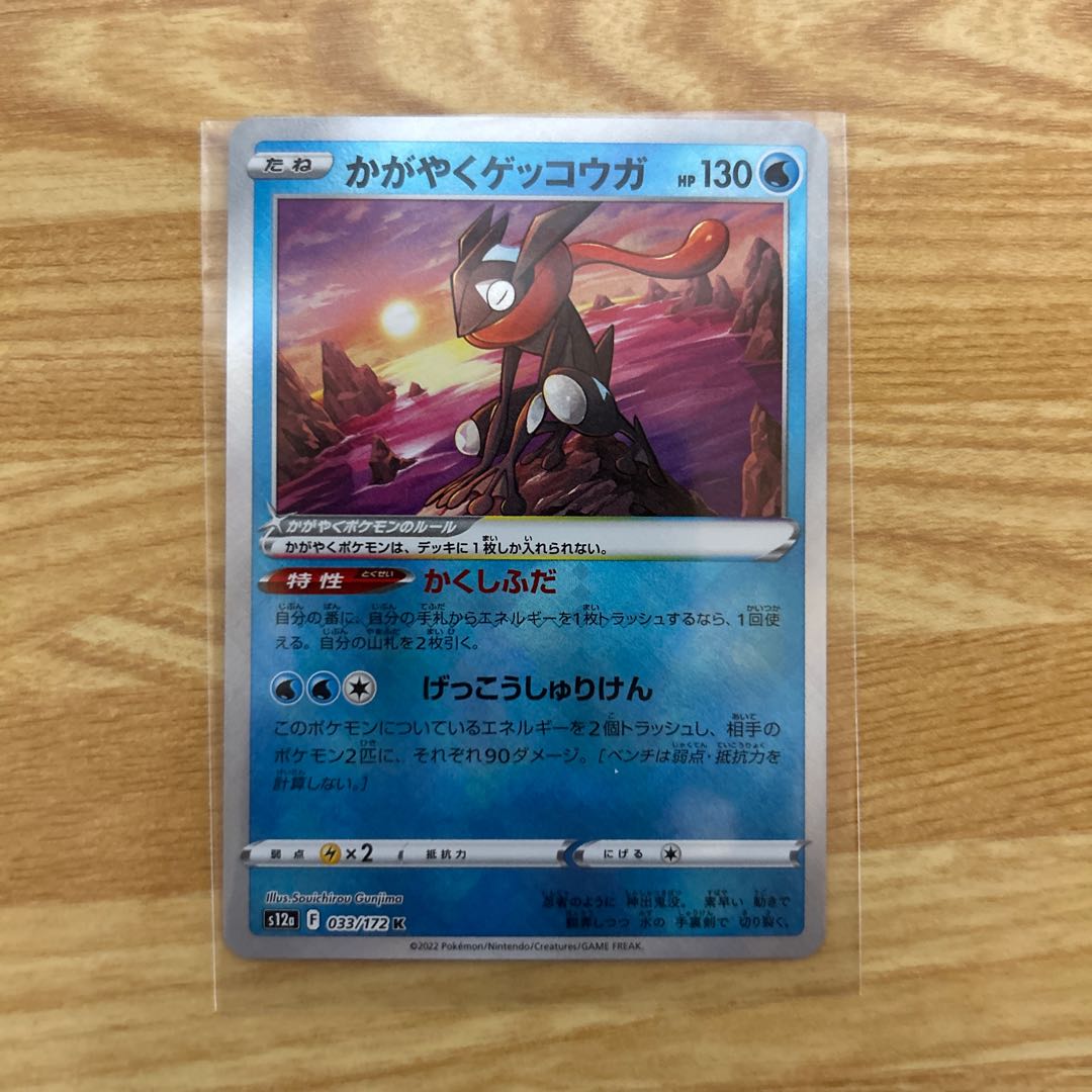 Kagayaku Greninja K 026/067