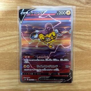 ライコウV SAR 218/172 1枚