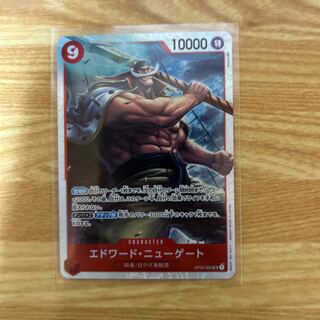 エドワード・ニューゲート