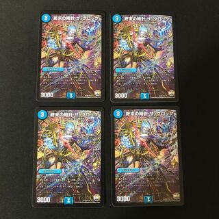 終末の時計 ザクロック 1枚