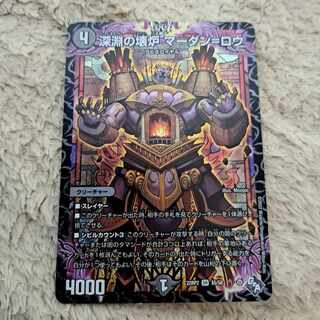 Broken Furnace of the Abyss Mardan-Rowe SR S5/S8