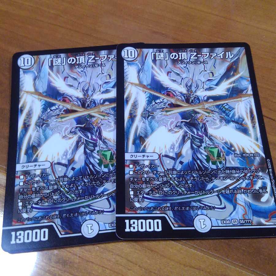 「謎」の頂　Z-ファイル