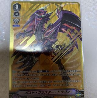 ガスト・ブラスター・ドラゴン