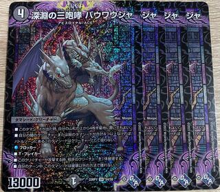Three Roars of the Abyss Bauwauja SR S4/S8 Set of 4